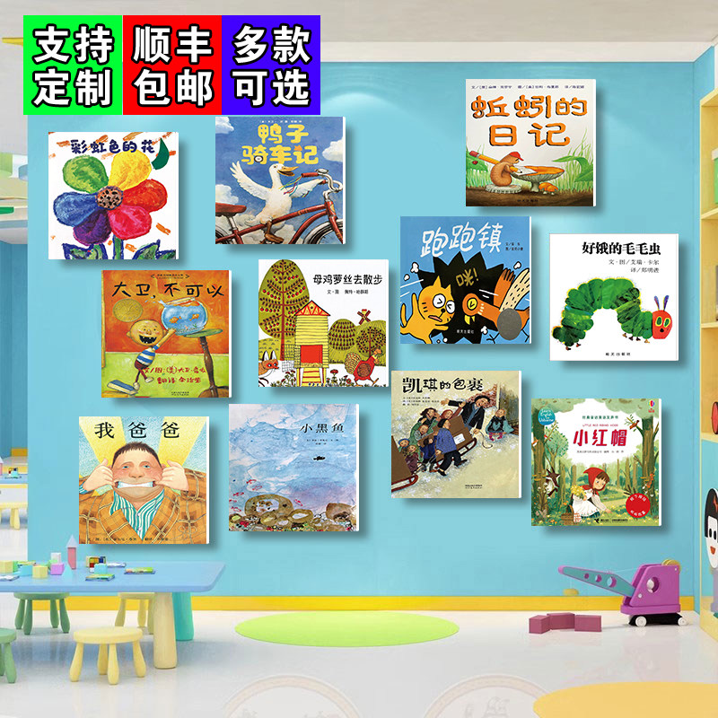绘本馆环创阅读图书室简介墙面装饰挂画幼儿园楼梯走廊文化墙贴纸