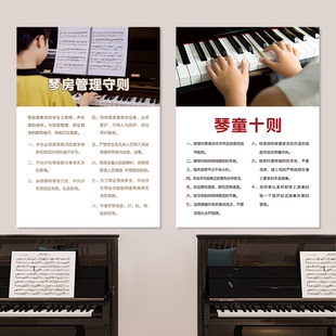 琴房琴行墙面贴纸装饰画钢琴房琴童守则古筝音乐工作教室挂画海报