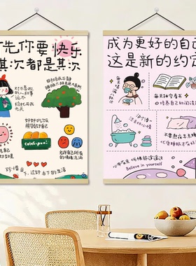 爱自己快乐召唤术装饰挂画挂图客厅卧室书房床头卡通治愈系装饰画
