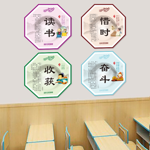 中国风名人名言班级教室布置墙贴
