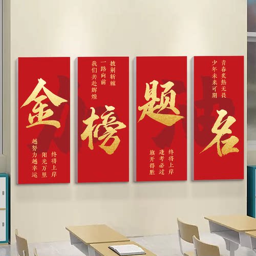 金榜题名激励标语高三自习墙贴纸