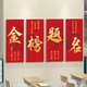 教室布置装 饰初高中班级文化墙金榜题名激励标语高三自习墙贴纸画