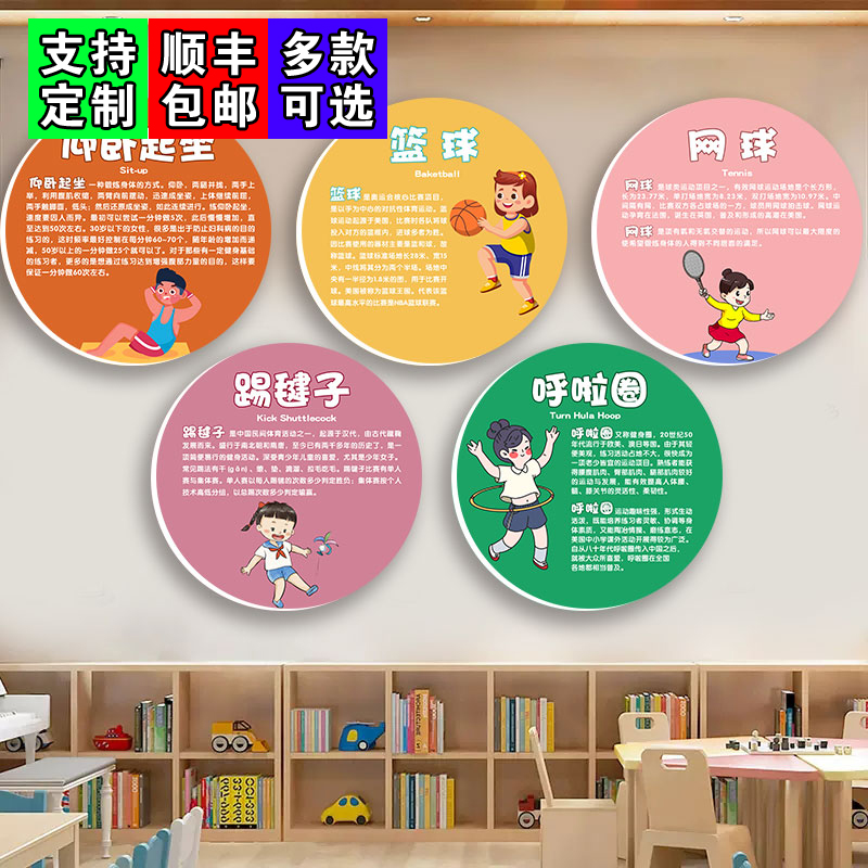 小学幼儿园体育运动文化环创圆形装饰挂画走廊过道楼梯布置墙贴纸图片