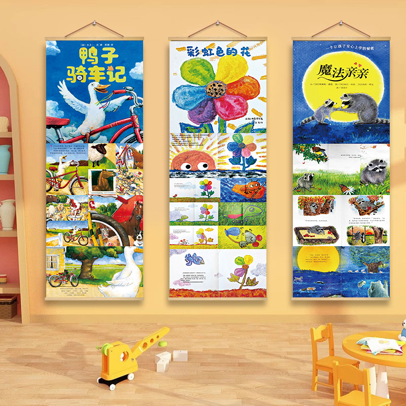 幼儿园绘本馆环创装饰挂画挂图教室走廊阅读区布置海报贴纸卷轴画