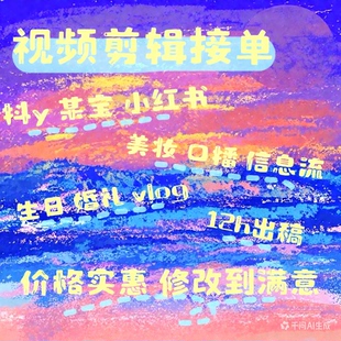 抖音短视频剪辑旅游vlog小红书博主口播美妆开箱种草视频制作生日