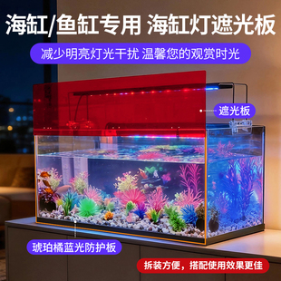 梓悠海缸灯围鱼缸灯遮光板亚克力定制尺寸LED灯罩挡光板水族观赏