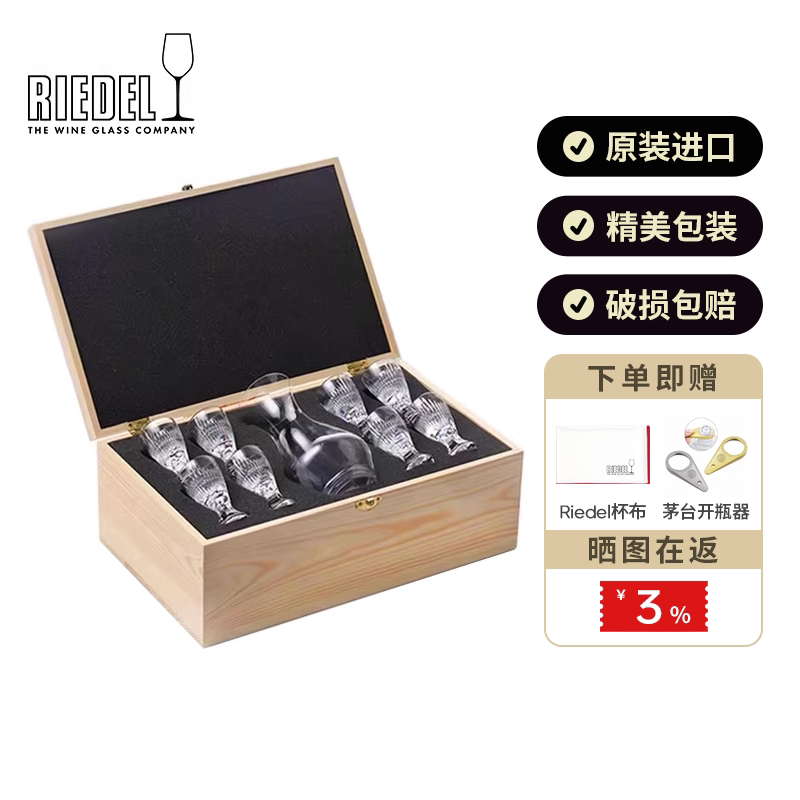 奥地利进口Riedel白酒杯水晶玻璃杯分酒器烈酒杯家用实木礼盒套装