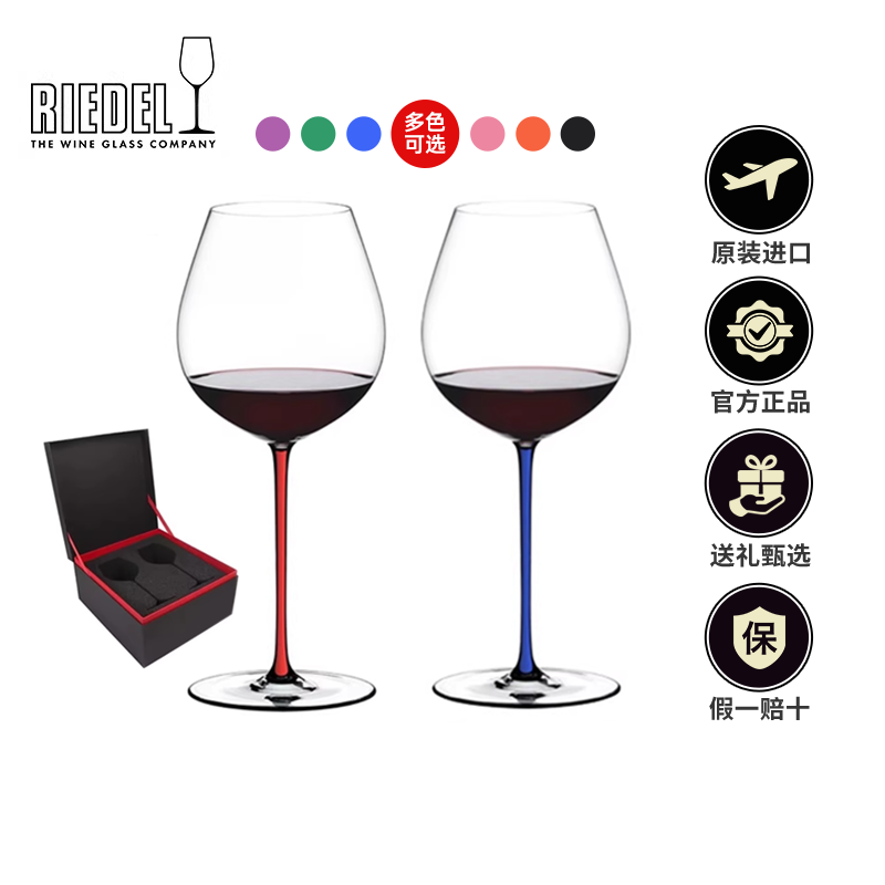 奥地利Riedel进口璀璨彩色杯杆手工红酒杯双支礼盒装葡萄酒杯