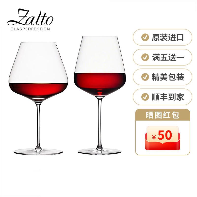 奥地利进口zalto札图 水晶玻璃红白葡萄杯红酒杯香槟杯甜烈酒杯
