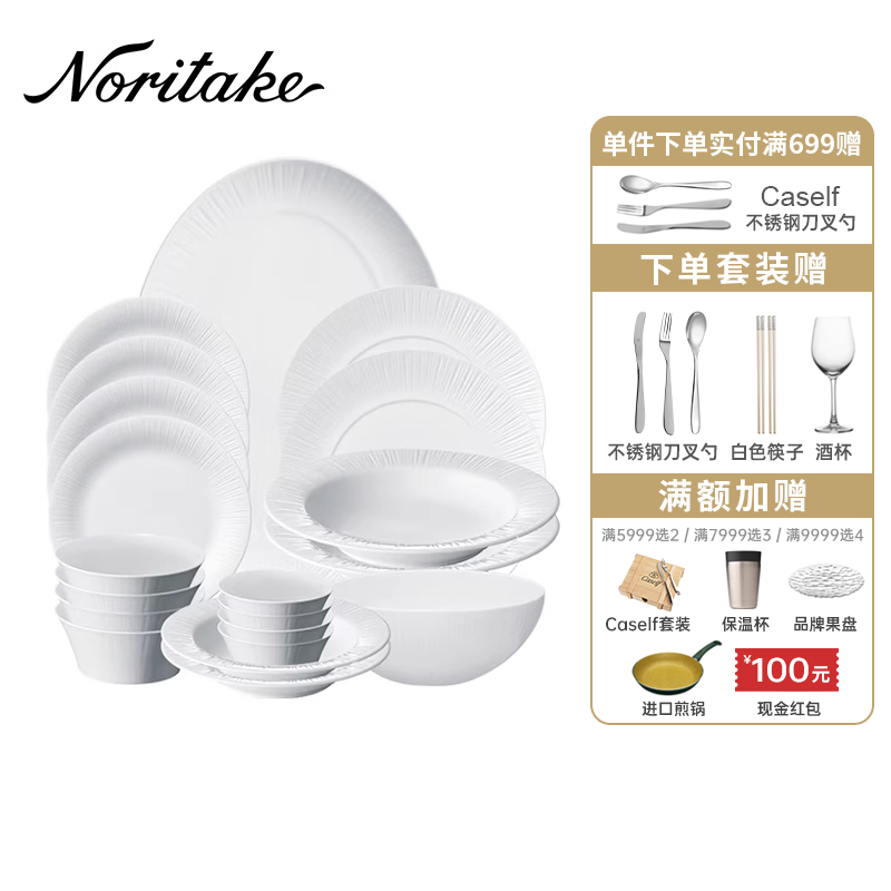 日本则武纯白简约餐具套装