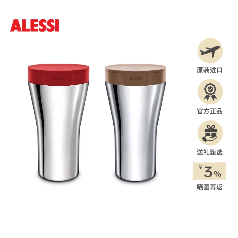 意大利ALESSI不锈钢保温杯