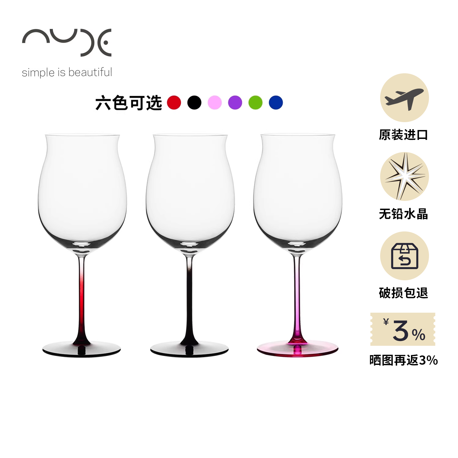 土耳其Nude努德红领结水晶玻璃勃艮第杯波尔多轻奢高档彩杆红酒杯