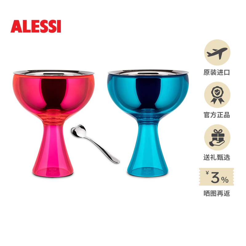 意大利ALESSI冰淇淋杯搅拌碗