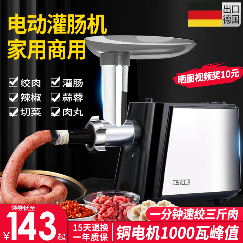 CAMOCA绞肉机家用商用电动灌香肠
