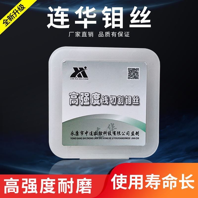 线切割配件连华钼丝0.18mm定尺2000米0.2 0.160.14高强度稳定耐磨 标准件/零部件/工业耗材 车间地垫 原图主图