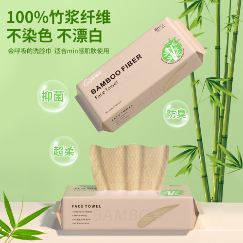 竹纤维本色无漂白一次性洗脸巾
