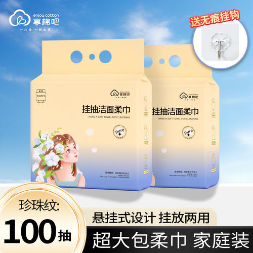 享棉吧一次性壁挂棉柔洗脸巾