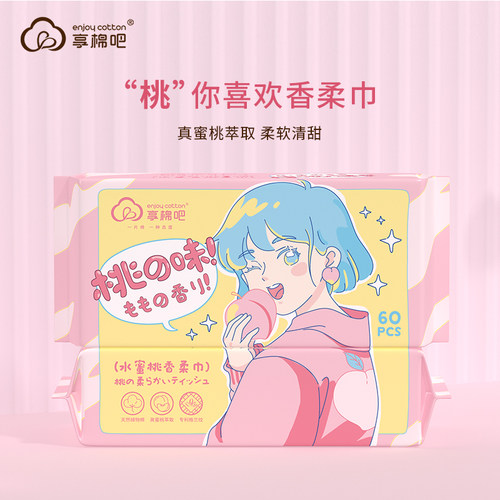 享棉吧水蜜桃香味洗脸巾