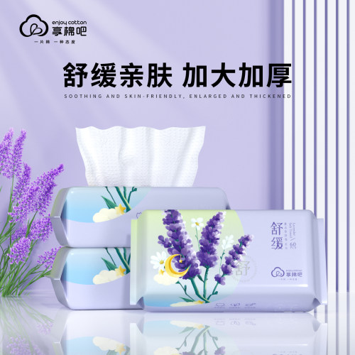 享棉吧薰衣草一次性洗脸巾