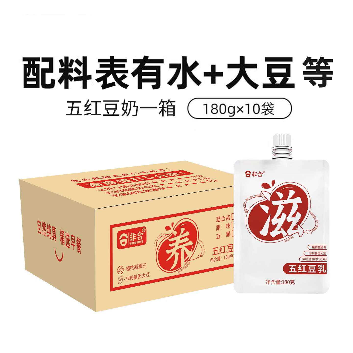【营养健康早餐奶】五红豆奶配料干净0添加蔗糖豆浆豆乳户外便携