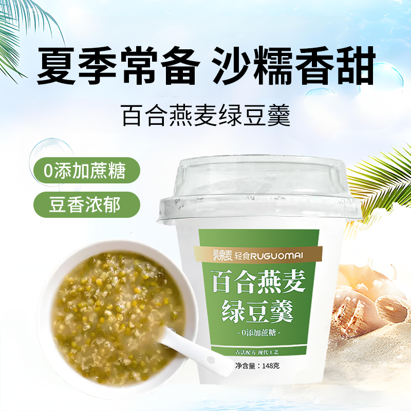 绿豆汤0添加蔗糖开盖清凉免煮