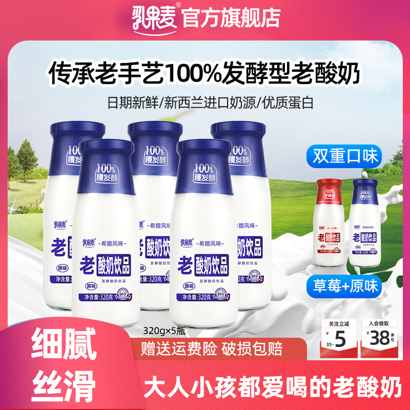 乳果麦老酸奶原味饮品牛奶常温孕妇儿童早餐玻璃瓶整箱官方旗舰店