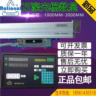 万濠光栅尺WTB5-1200/1300/1400/1500/1600/180019002000MM数显表