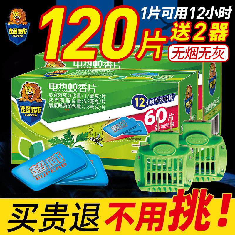 超威电蚊香片电热家用强效驱蚊加热器无味婴儿孕妇儿童酒店专用