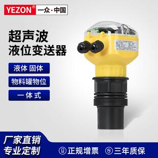 一众超音波液位计水位计非接触物位料位一体式超音波液位变送器