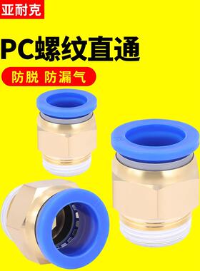 PC8-02气管快速接头6-01气动4-m5快插10-03螺纹直通12-04整包16mm