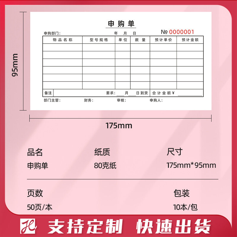 申购单单联酒店饭店医院物料物资申请单进货申请表一联采购单定制