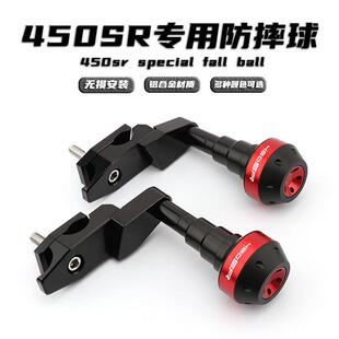 适用春风450SR改装防摔球车身保险杠450sr弹簧缓冲胶护杠保护配件