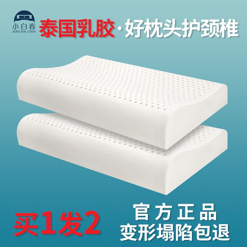 一对装护颈椎枕头单人睡眠家用橡胶硅胶双人天然枕芯泰国进口乳胶