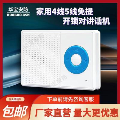 智能楼宇对讲非可视四线 线五线 线室内分机家用免提电话门铃门禁