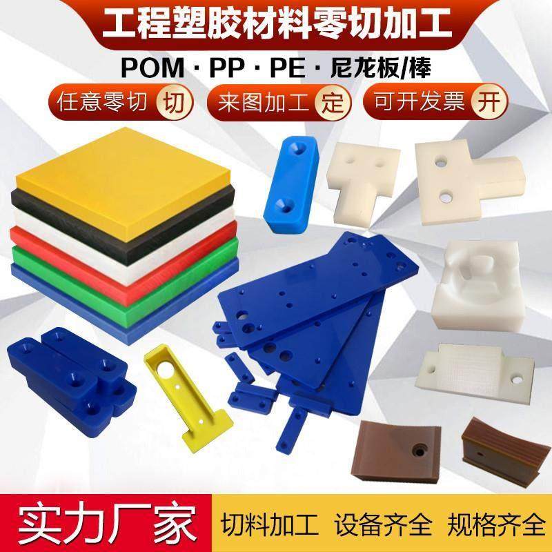 黑白pom板棒耐酸碱pp塑料板upe板耐磨蓝色尼龙电木酚醛板加工定制,五金/工具,其他机械五金,淘宝优惠券,粉丝福利购,淘宝优惠卷