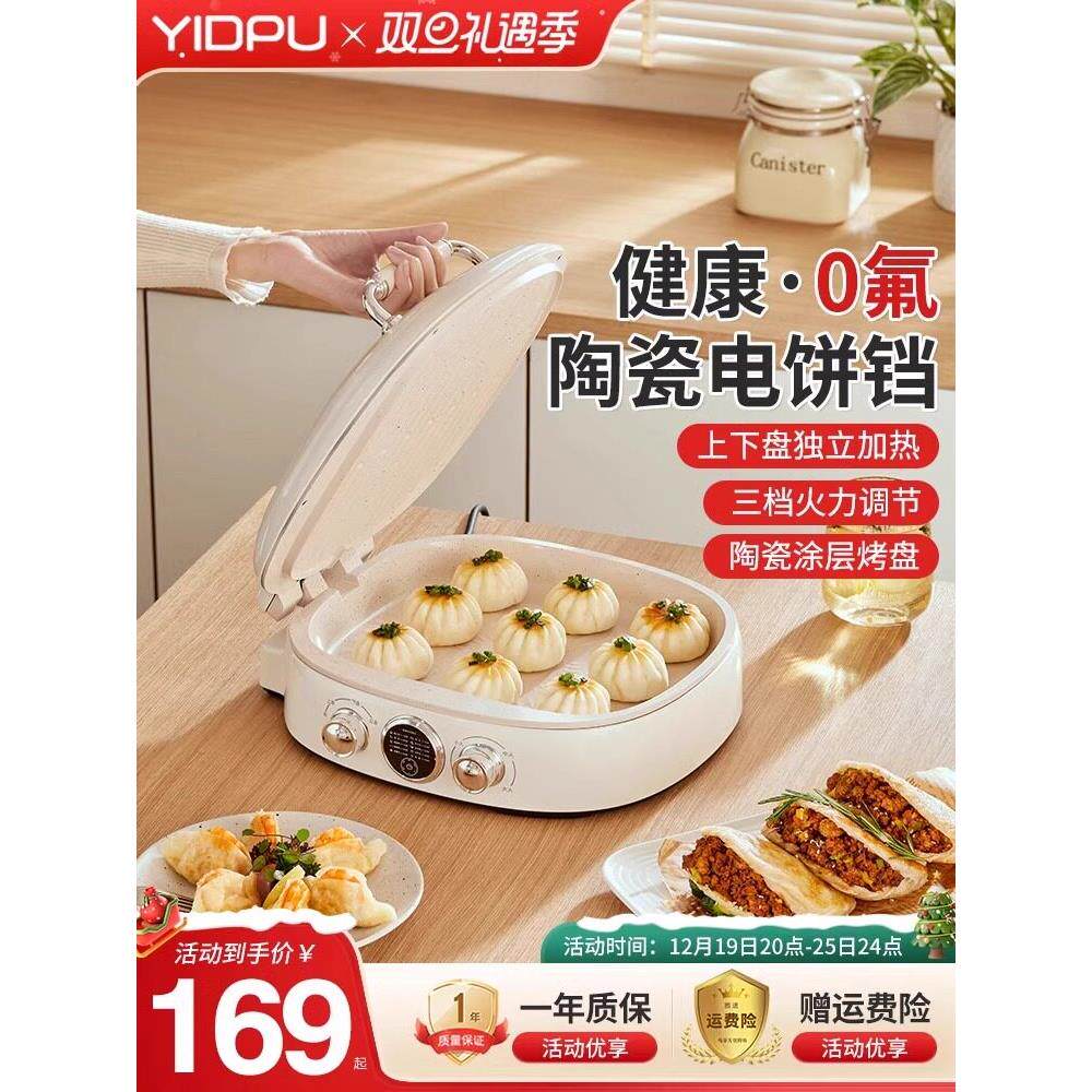 亿德浦电饼铛陶瓷烤盘多功能家用双面加热新款加大加深煎饼烙饼锅