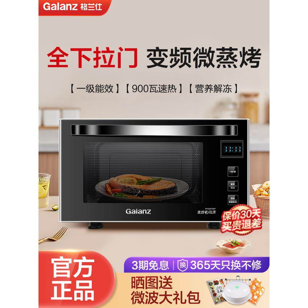 格兰仕变频微波炉900W瓦烤箱家用下拉门微蒸烤箱一体机官方正品