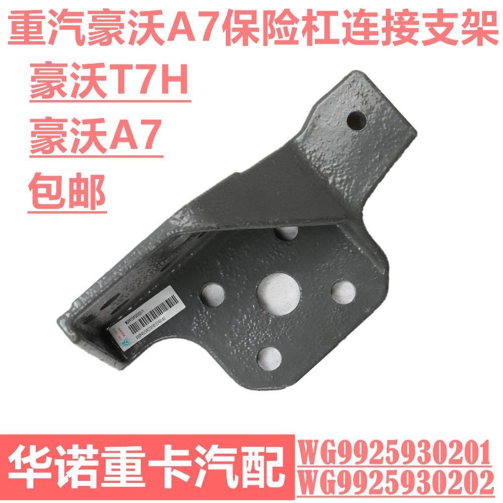 适用于重汽豪沃A7连接支架豪沃T7H保险杠支架踏板横梁固定三角架,汽车零部件/养护/美容/维保,其他,淘宝优惠券,粉丝福利购,淘宝优惠卷