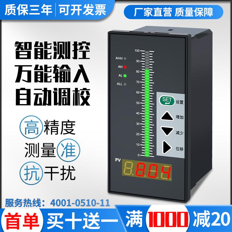 智能单回路数显光柱测控仪压力液位温度变送器传感器显示仪表厂家