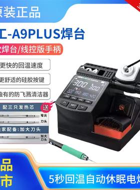 速工新款A9plus焊台烙铁手柄C115C210C245秒回温自动休眠电烙铁