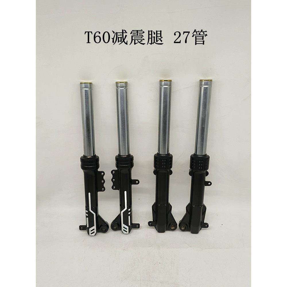 电动车T60前减震器改装液压避震器舒适休闲三轮车减震腿通用前叉