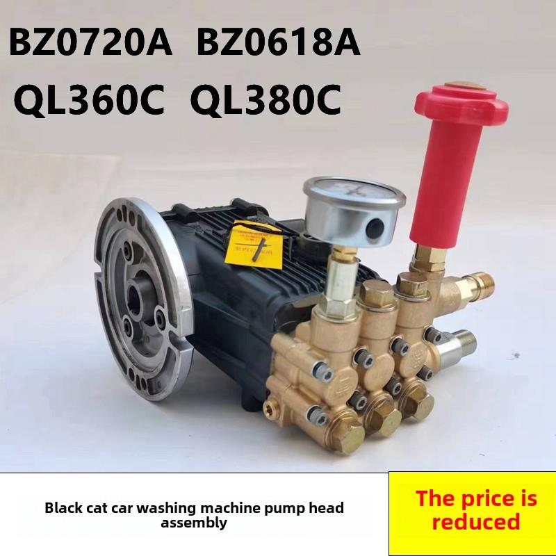 黑猫清洗机Ql360C/380B泵头总成Bz0720高压洗车机0618A三缸柱塞泵