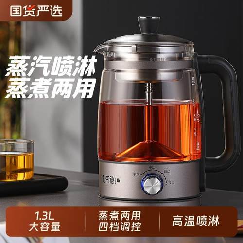 蒸汽煮茶器喷淋式煮茶壶黑茶蒸茶器养生壶电茶炉保温家用玻璃烧水