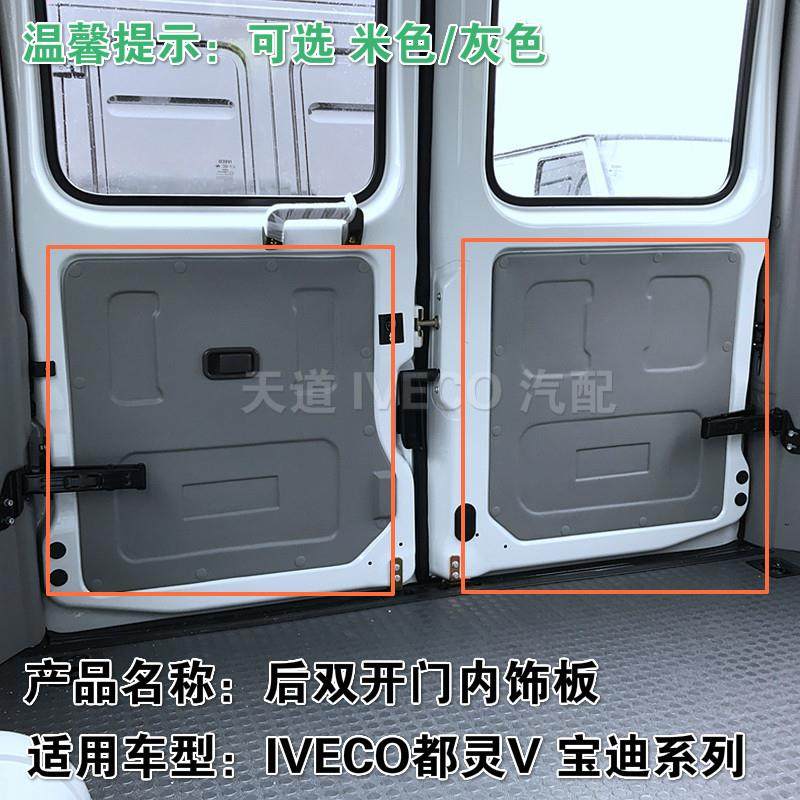 南京依维柯都灵V宝迪后门后双门内饰板装饰板门板皮内饰塑料,汽车零部件/养护/美容/维保,其他,淘宝优惠券,粉丝福利购,淘宝优惠卷