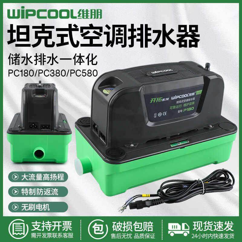 维朋新款空调排水泵 P180/P380大排量排水器机房吸顶机柜机提升泵