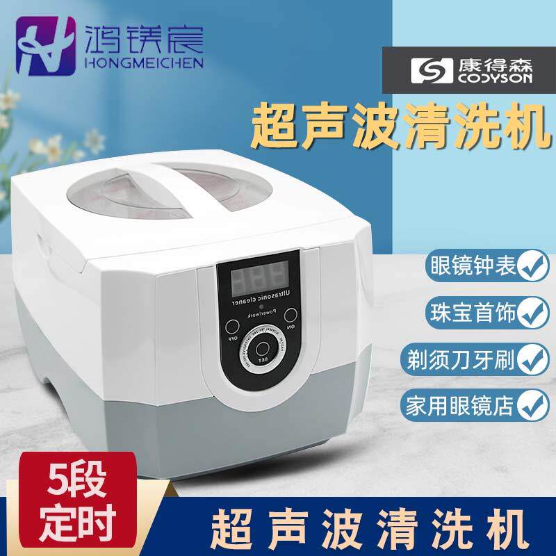 康得森超声波清洗机CD-4800 1400ml大容量清洗眼镜珠宝首饰水果