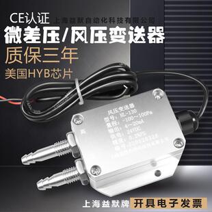 烘箱空调进口芯风压变送器微差压传感器风机压力风管压差炉膛负压