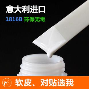 [动手网]意大利进口intercom因特亢姆胶水1816B 皮革专用胶水分装