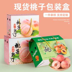 桃子包装盒手提水果礼盒空盒子定制黄蟠鹰嘴桃水蜜桃礼品盒纸箱
