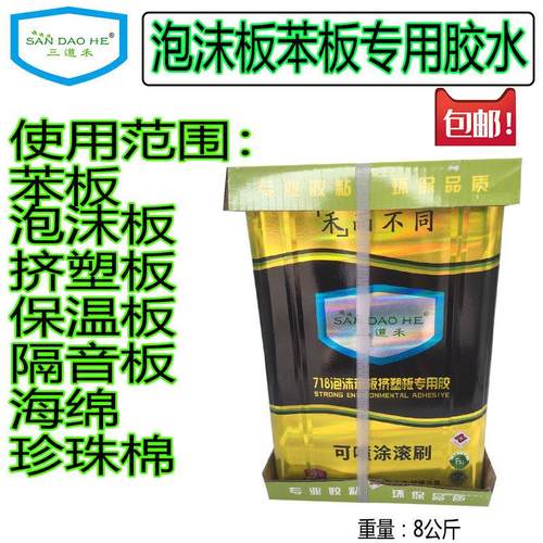 泡沫板专用胶水苯板胶不腐蚀挤塑板胶喷涂胶保温材料晶钢门专用胶